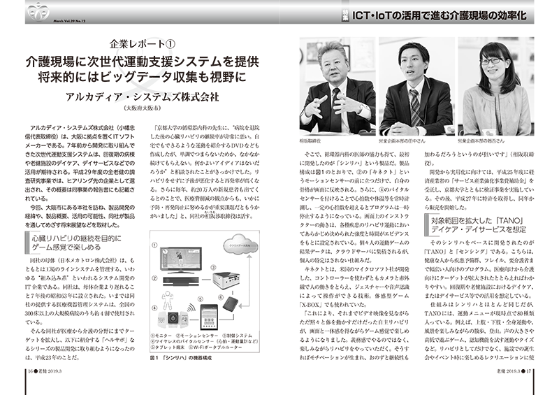 介護現場に次世代運動支援システムを提供